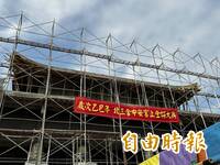 台南北三舍中安宮重建 中楹上梁
