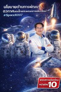 泰國總理大選出怪招！他喊外星人通婚 女可有4夫