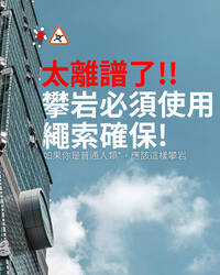 想蹭霍諾德流量卻翻車？運動品牌發文稱：太離譜了攀岩須用繩索