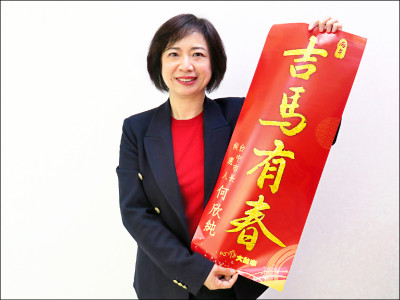 春聯＋斗方 何欣純「吉馬有春」超搶手