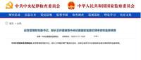 確定出事了！ 中國應急部長王祥喜「涉嚴重違紀違法」被調查