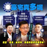 700坪豪宅竟稱「台北一般家庭」 民進黨揭藍營豪宅俱樂部