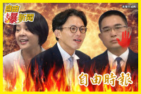 自由爆新聞》民眾黨火藥桶連環炸！國台辦跳腳參戰慘遭這句話打臉