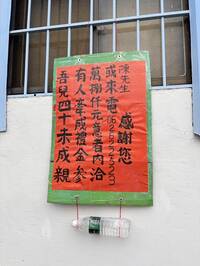 開價3萬8000元徵紅娘  台南這張復古告示背後藏著一段傷心往事