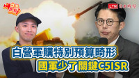 自由觀點》白營軍購特別預算畸形 國軍少了關鍵C5ISR