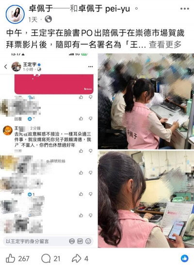 恐嚇燒死王定宇兒與賴清德 臉書留言女子抓到了