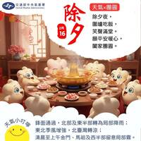 變天！下午北部大雨　初一、二轉冷、初三回溫