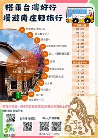 春節連假苗縣景點現人潮  前往南庄慢城搭台灣好行