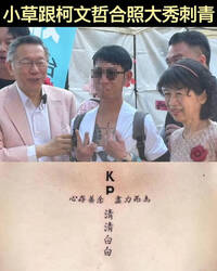 小草挺柯P胸前刺青「KP清清白白」 四叉貓起底他是酒駕累犯
