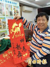 書法家推出諧音限量版年畫   吉利趣味大受歡迎