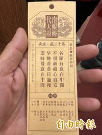 馬年大旺！南鯤鯓代天府國運籤出爐「中上上籤」：經濟興旺