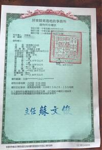 四叉貓爆名下土地與「惡霸弟公司」同地號 李四川回應了