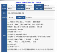 抓包親中港媒抹紅造假！劉世芳外甥任副總、捐款時序曝光