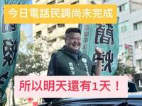 民進黨高市議員初選民調登場 第6選區有效電話未達標明晚繼續