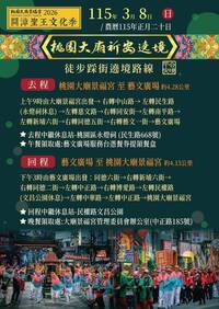 開漳聖王文化季祈安遶境明登場 桃園區部分路段交管