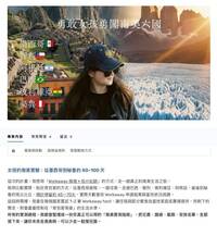 女上網募資13萬旅費遊南美6國稱實測 全網看傻：旅費請自己賺