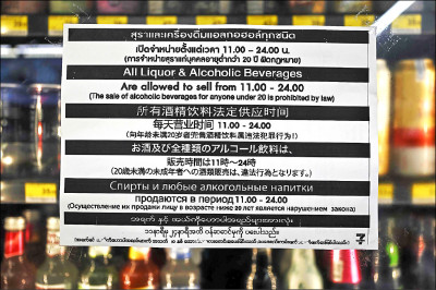 中英對照讀新聞》Thailand lifts ban on afternoon alcohol sales 泰國解除下午售酒禁令