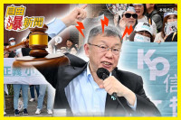 自由爆新聞》民眾黨變犯罪集團？柯遭重判17年全怪「他」網傻眼
