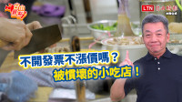 自由觀點》不開發票不漲價嗎？被慣壞的小吃店！