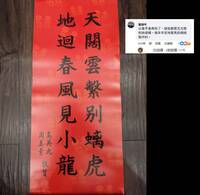 前馬政府官員PO馬英九春聯  蕭旭岑留言：以後不會再有了