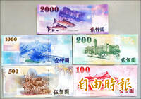 《TAIPEI TIMES》 Central bank announces banknote redesign plans