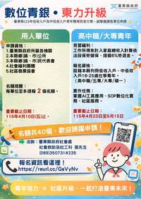 台東推暑期見習工讀 助低收、中低收青年累積職場經驗
