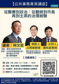 「菁英講座」邀柯文哲演講惹議 東海大學回應了