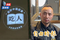 自由說新聞》反共超猛一幕狠打臉中國！退役武警「震撼爆料」電翻國共