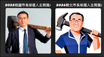 （新北）競選主視覺被疑抄襲 李四川：2020年已用