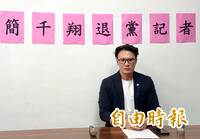 黨內運作「走鐘」到看人辦事  南投縣議員簡千翔宣布退出民眾黨
