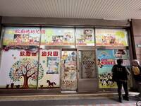 園長拉扯女童上衣企圖脫褲！板橋欣勵德私幼涉不當管教 新北教育局開罰