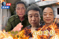 自由說新聞》中國「真實版煉獄」曝光牆內全嚇壞！網敲碗查「人礦真相」官方急封殺！