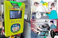 足感心！餘額不足也能搭  日本遊客大讚台灣公車掀全球討論