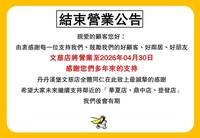 生意很好卻歇業？速食店南霸天「丹丹漢堡」再收1家