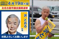 秀出麒麟臂！日本67歲地方議員參選人「反差照」轟動全網