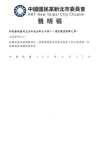蕭敬嚴退選改提何元楷？ 國民黨新北市黨部：提名小組擇期討論