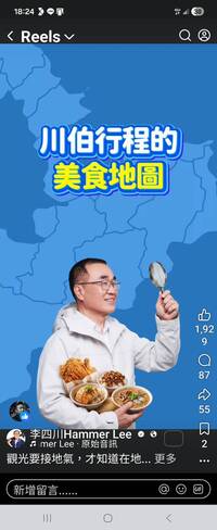 「川伯的美食地圖」再上菜 推薦雙溪區山藥好滋味