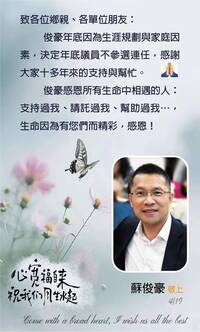 雲林政壇震撼彈！ 3連霸議員蘇俊豪宣布不選了