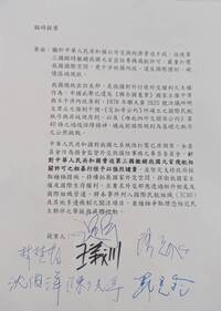 中共脅迫第三國撤銷賴總統專機航權 立院外委會通過提案強烈譴責