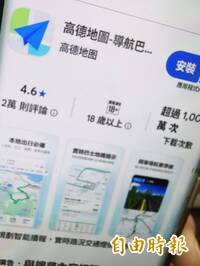 防資安外洩！顧立雄：全軍禁用「高德地圖」 私人手機一併納管