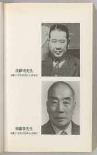 台糖80週年再揭白恐舊案 「沈鎮南案」平反引歷史反思