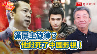 自由觀點》滿屏主旋律？他殺死了中國影視！