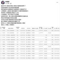 「築間老闆是小草？」遭炎上 林楷傑PO捐款明細：不是我！