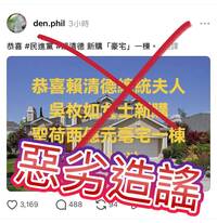 又來了！網傳「總統夫人在美買億元豪宅」 府斥惡意造謠