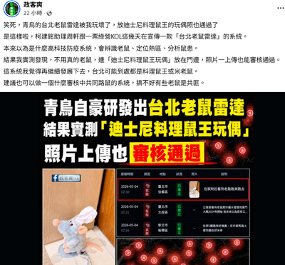 台北市民自救「鼠蹤地圖」　親藍粉專得意造假通報挨批沒下限
