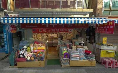 南韓釜山棉被店主打「歡迎台灣人」網友控講中文反被當肥羊宰