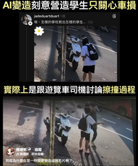 台南女警車禍亡「女大生查看車損」傳是AI假影片 網指來源是中國