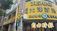 光澤診所爆偷拍被搜索   官方回應「無偷拍情事」