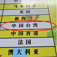 造反啦！廣東學校貼「中國台灣」 學生將中國打X加上這2字