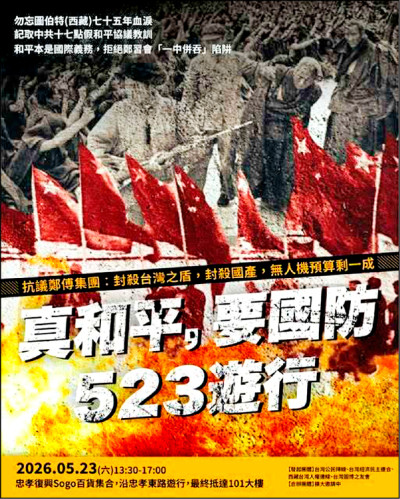藍白閹割軍購金額 民團號召5/23上街頭